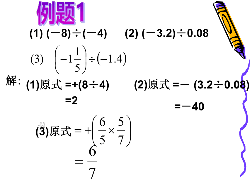 华东师大版七上数学 2.10有理数的除法 课件(共22张PPT)