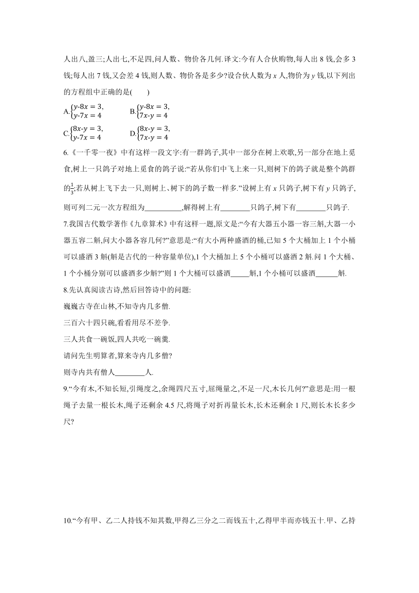 5.3应用二元一次方程组—兔同笼练习题 2021——2022学年北师大版八年级数学上册（Word版 含答案）