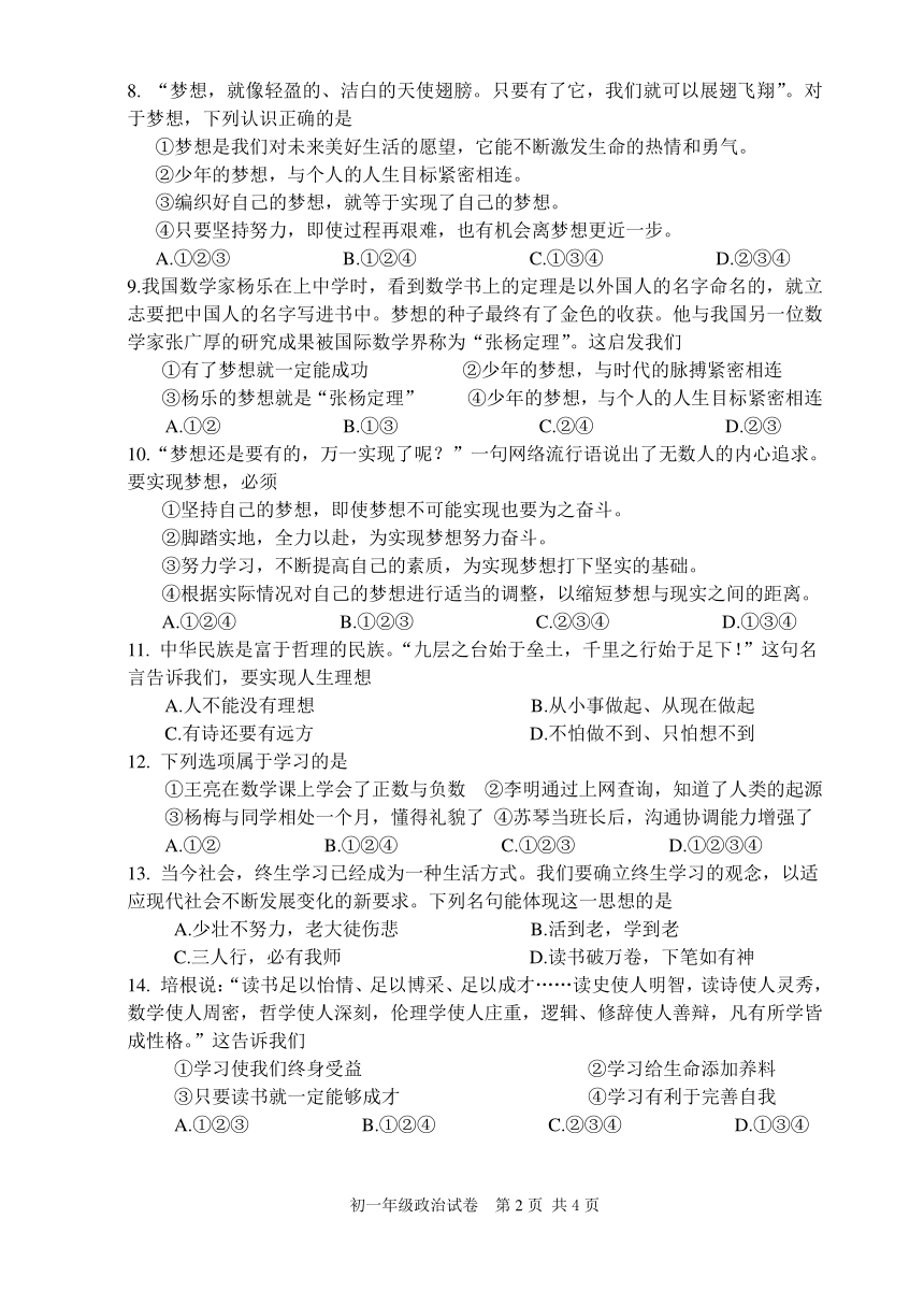 北京市第43中学2020-2021学年第一学期七年级道德与法治9月月考试题（PDF版，无答案）