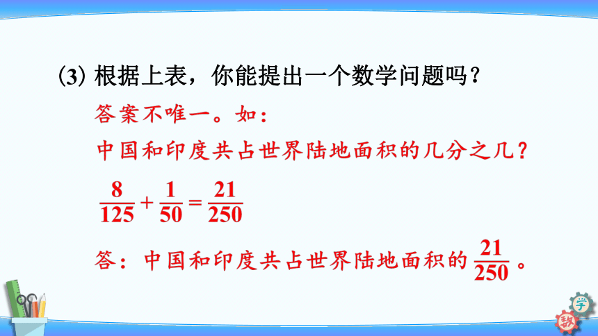 人教版六年级数学下册6 整理与复习 数与代数练习十四 课件（19张ppt）