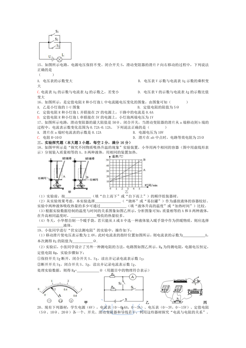 安徽省合肥市五十中学东校2021-2022学年九年级上学期期中（段考）物理试卷（word版含答案）