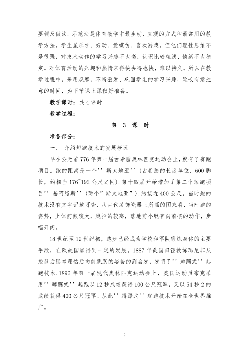 2021-2022学年人教版高中体育与健康全一册100米短跑 教学设计