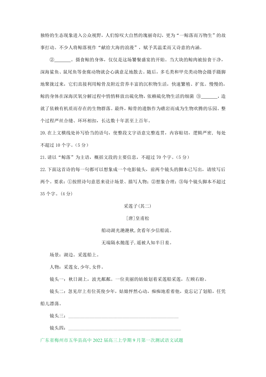 广东省2022届高三上学期9月语文试卷分类汇编：衔接连贯、压缩语段及其他