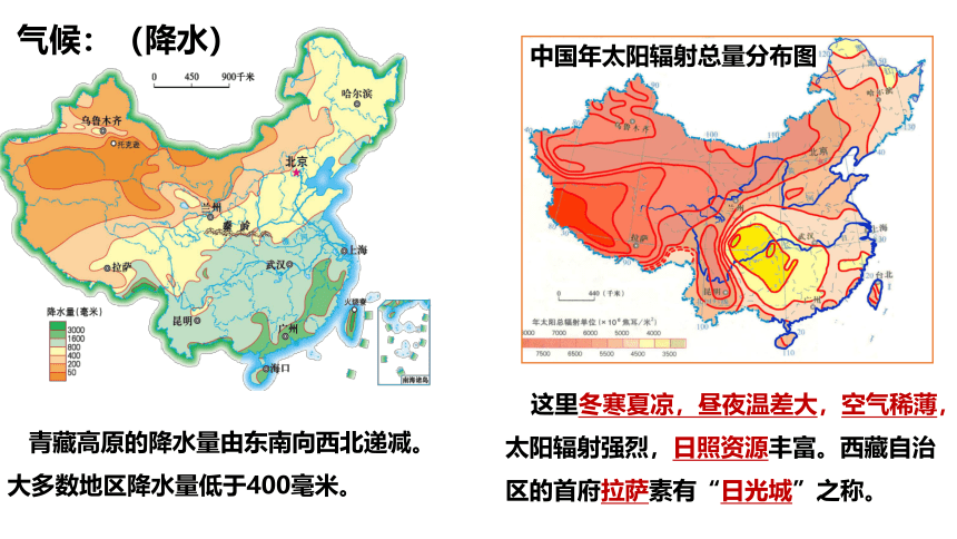 5.4青藏高原（海拔最高的牧区+日光城）同步精选课件