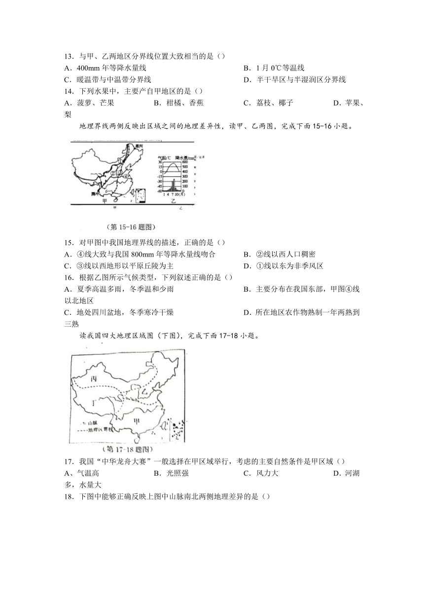 河南省周口市郸城县2022-2023学年七年级下学期期中地理试题（含答案）