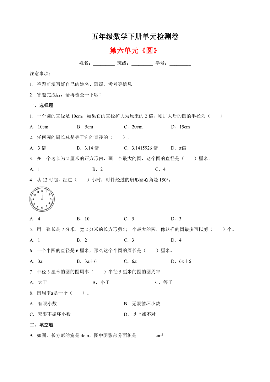 苏教版五年级下册数学第六单元《圆》检测卷（含答案解析）