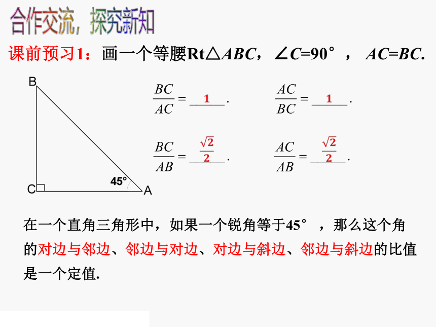 沪教版（上海）初中数学九年级第一学期 25.1 锐角三角比的意义 课件（共23张ppt）