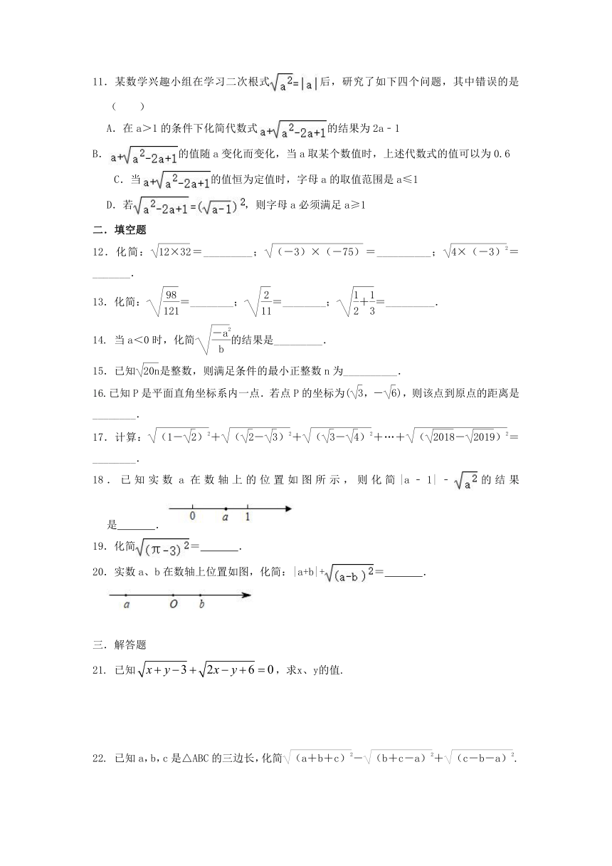 2021-2022学年浙教版八年级下册数学1.2二次根式的性质同步培优强化练习（Word版含答案）