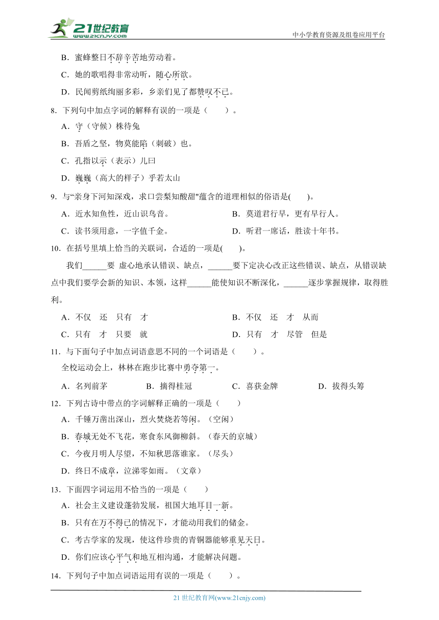 部编版小学语文六年级下册分班考拼音字词精选题（二）（含答案）