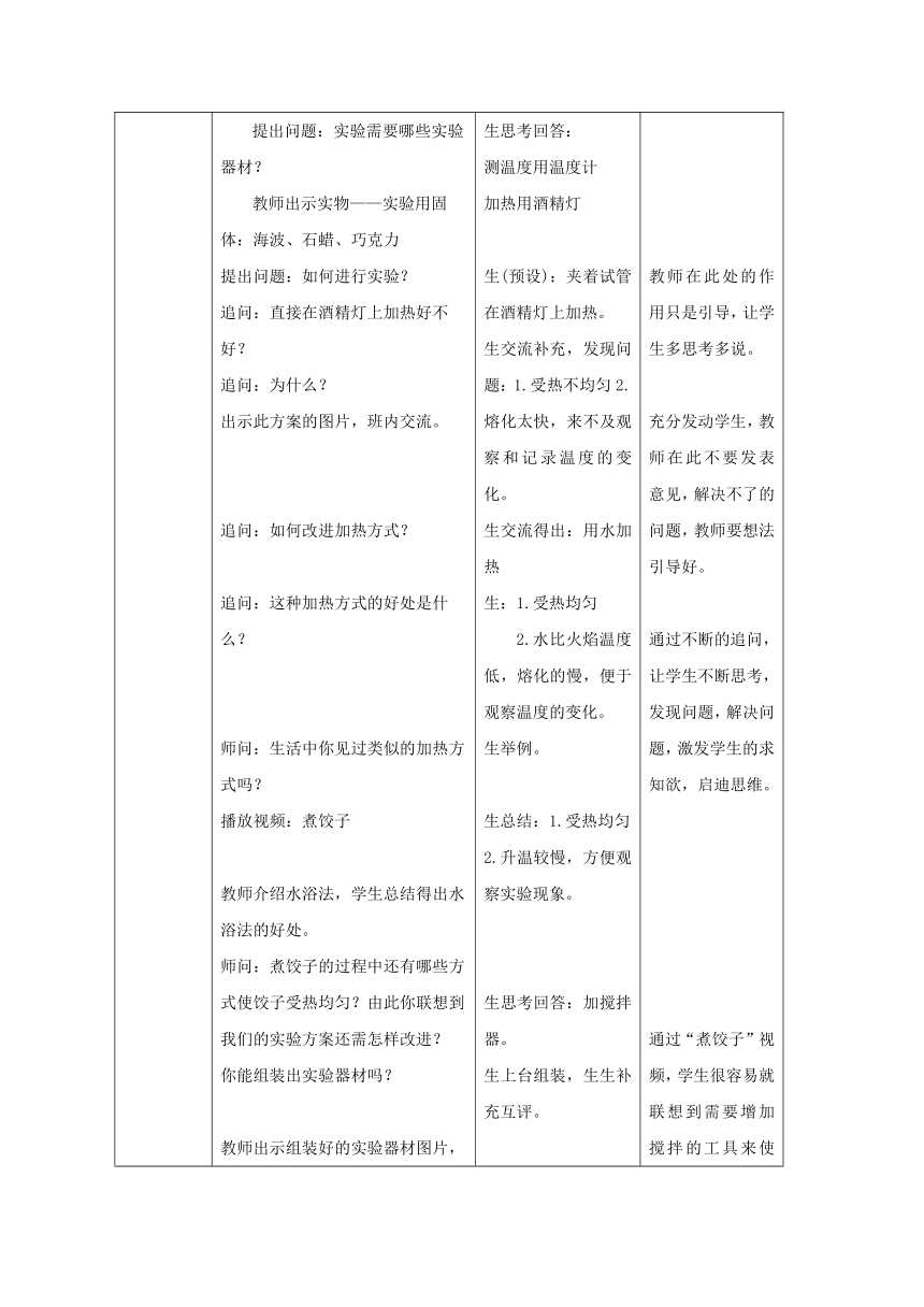 鲁科版（五四制）物理九年级下册 第十八章 第二节 熔化和凝固教案（表格式）