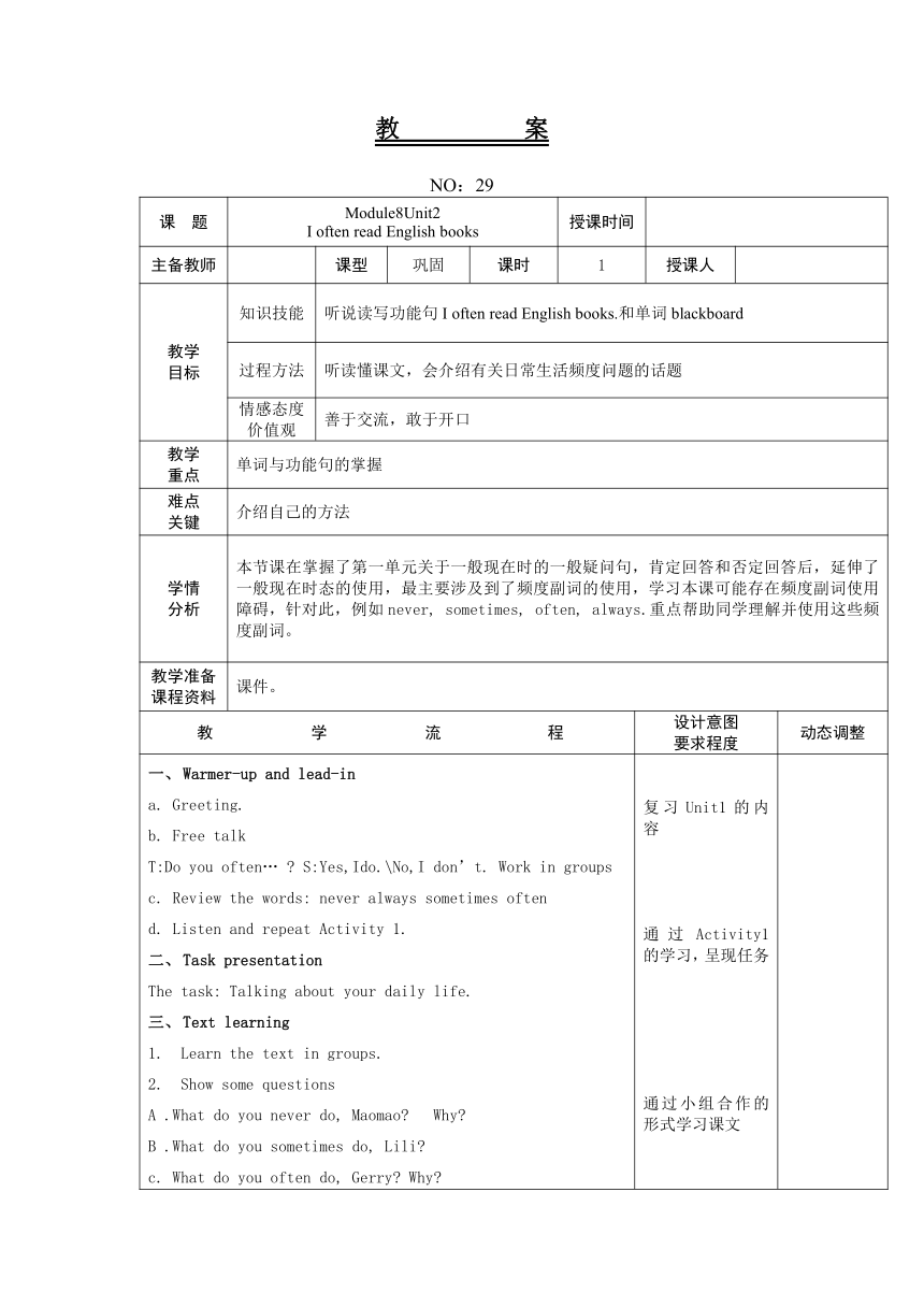 Module 8 Unit 2 I often read English books 教案（表格式）