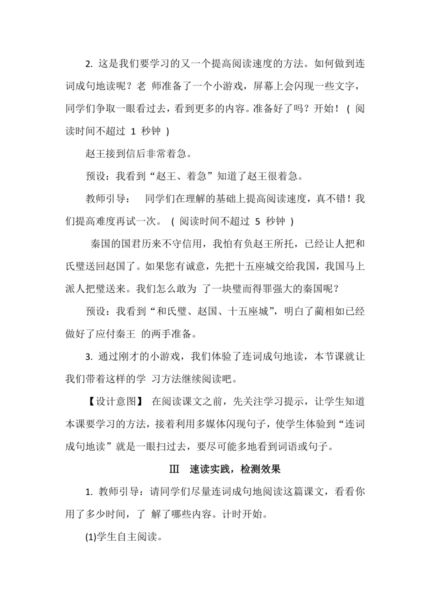 6《将相和》  教案