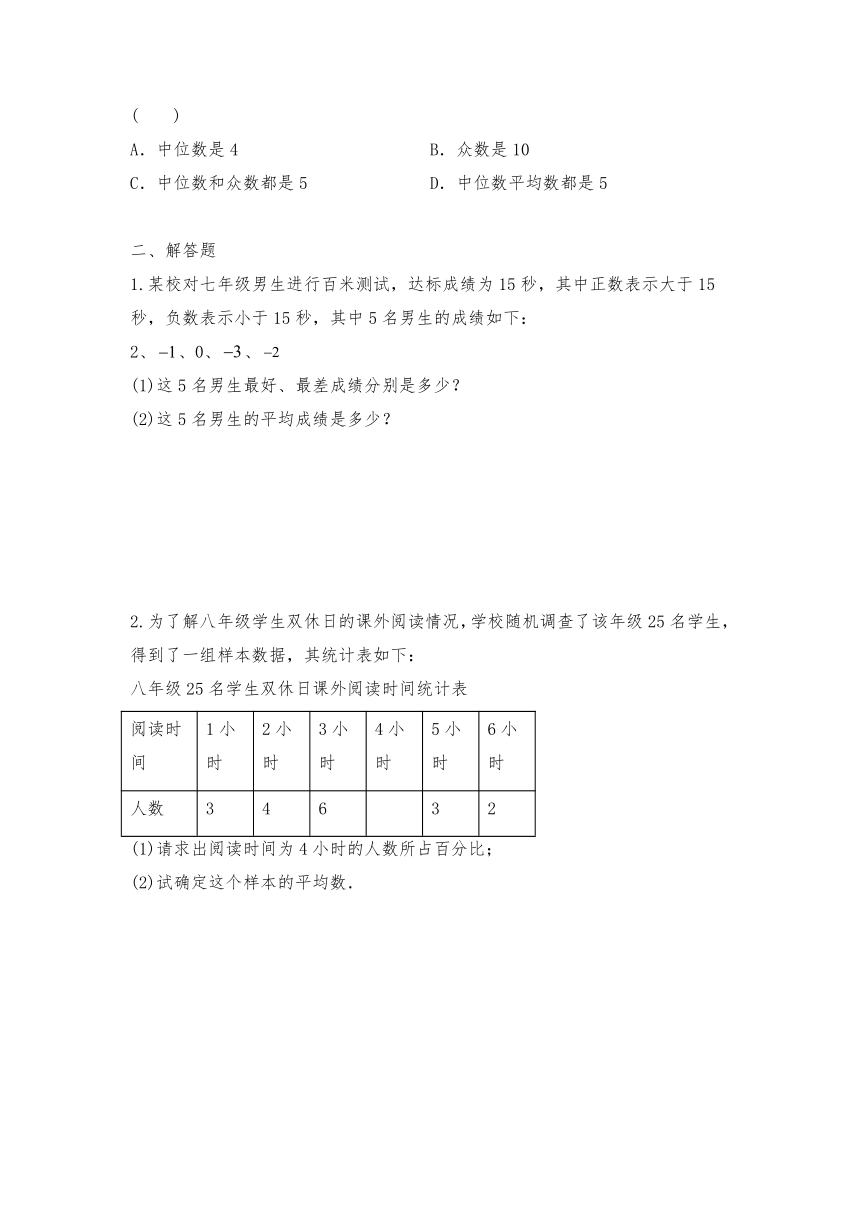 北师大版八年级数学上册一课一练试题： 6.3《从统计图分析数据的集中趋势》习题2（Word版 含答案）