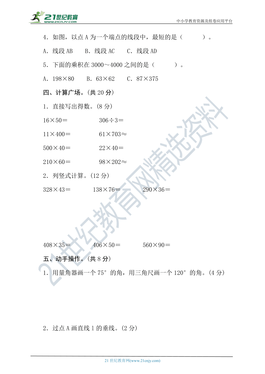 北师大版数学四年级上册期中素养达标测试卷(word版含答案）