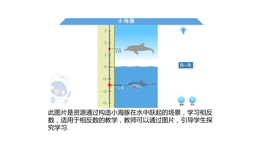 人教版七年级数学上册1.2.3《相反数》 课件（19张ppt）