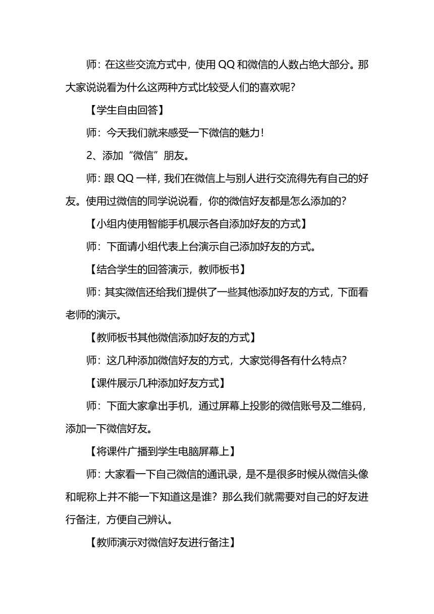 苏科版四年级全一册信息技术 26玩转微信交流 教案