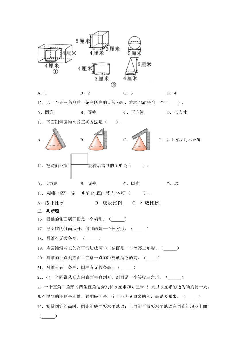 人教版六年级数学下册同步练习3-2-1圆锥的认识（含答案）