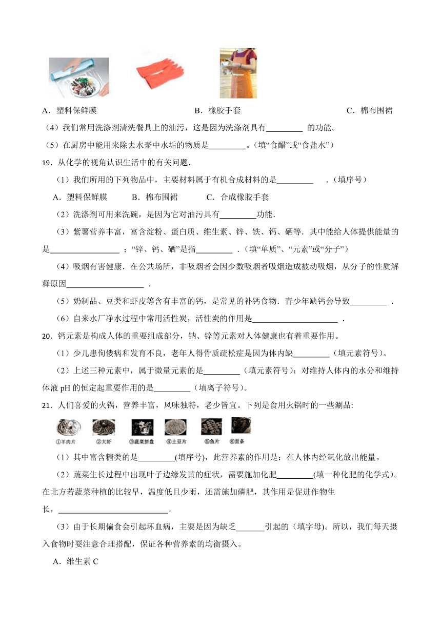 12.2 化学元素与人体健康 同步练习 (含答案) 2022-2023学年人教版九年级下册化学