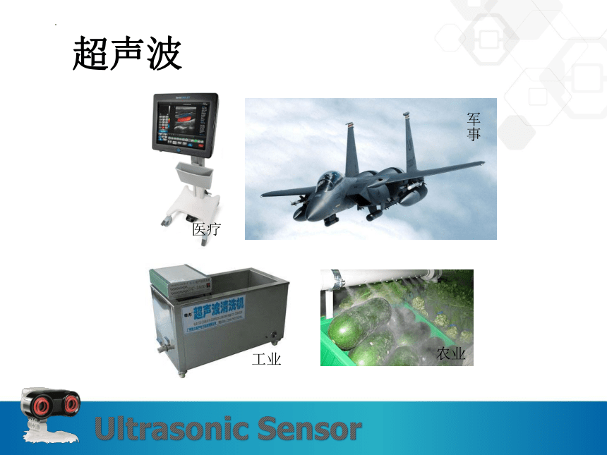 第5课机器人传感器课件（15PPT）-六年级全一册信息技术苏科版（2015）