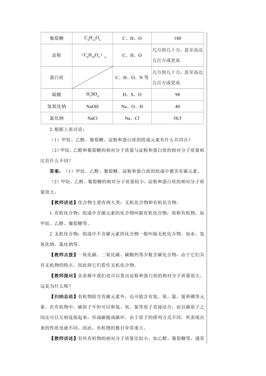 12.3有机合成材料  教案   2022-2023人教版九年级化学  (表格式)