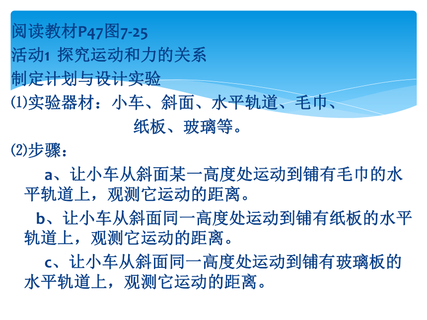 沪粤版八年级下册7.3探究物体不受力时怎样运动（共14张PPT）