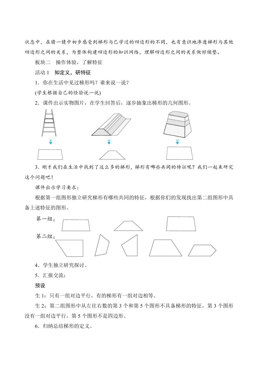 人教版 四年级数学上册5.2.2《梯形的认识》教案（含反思）