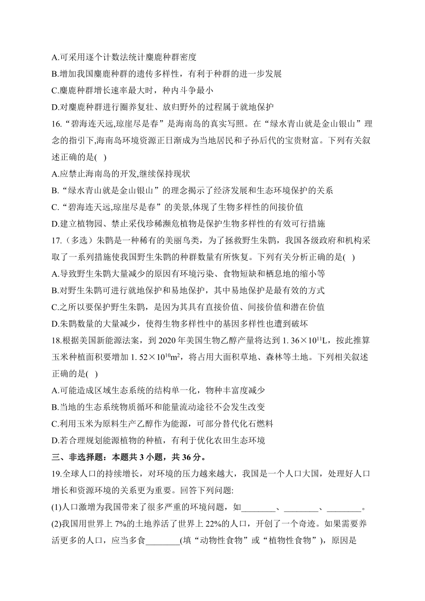 第4章 人类与环境  习题——2022-2023学年高二生物学浙科版（2019）选择性必修二（word版含解析）