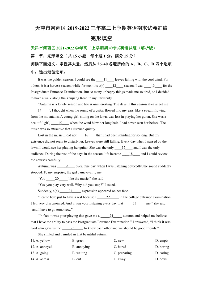 天津市河西区2019-2022三年高二上学期英语期末试卷汇编：完形填空（含答案）