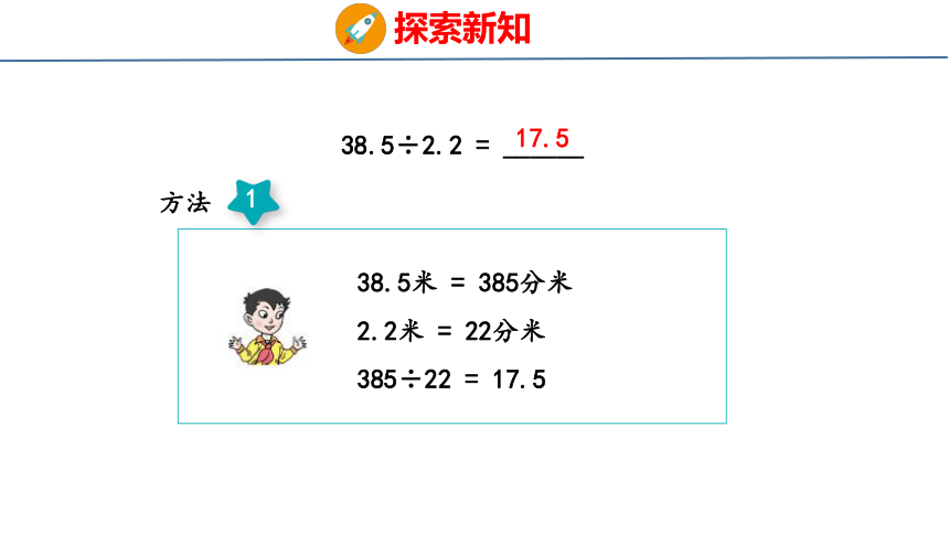 3.2 除数是小数的小数除法（课件）青岛版五年级上册数学（共27张PPT）