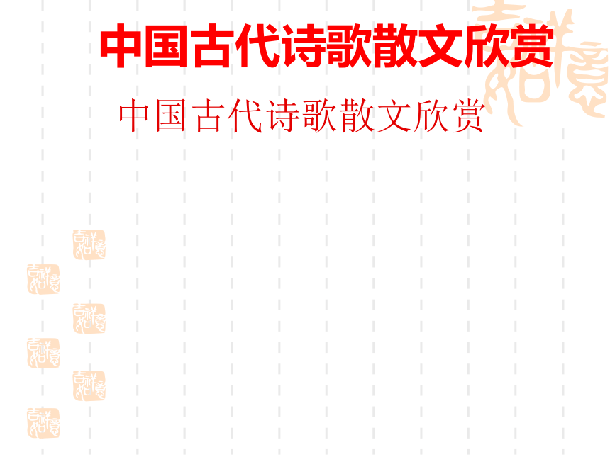 人教版高中语文选修--中国古代诗歌散文欣赏--《春夜宴从弟桃花园序／李白》课件（15张PPT）