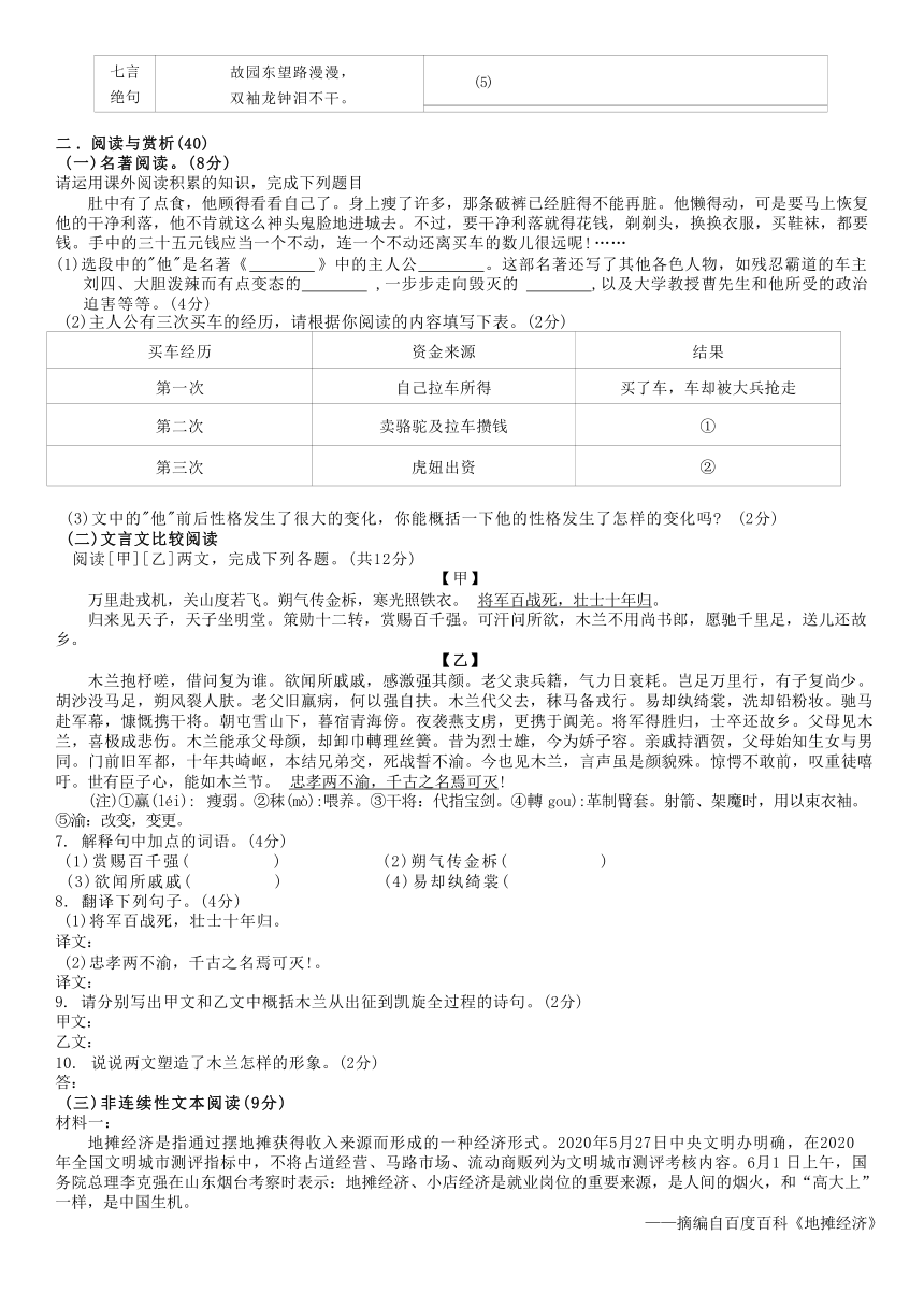 湖南省郴州市第十八中学2022-2023学年七年级下学期期中考试语文试题B（无答案）