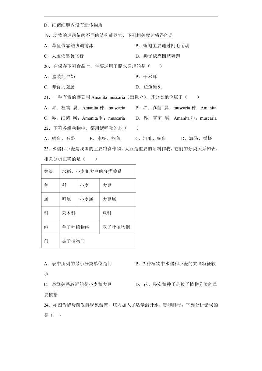 青海省西宁市城西区青师大附中2022-2023学年八年级上学期12月月考生物学试题（含答案）