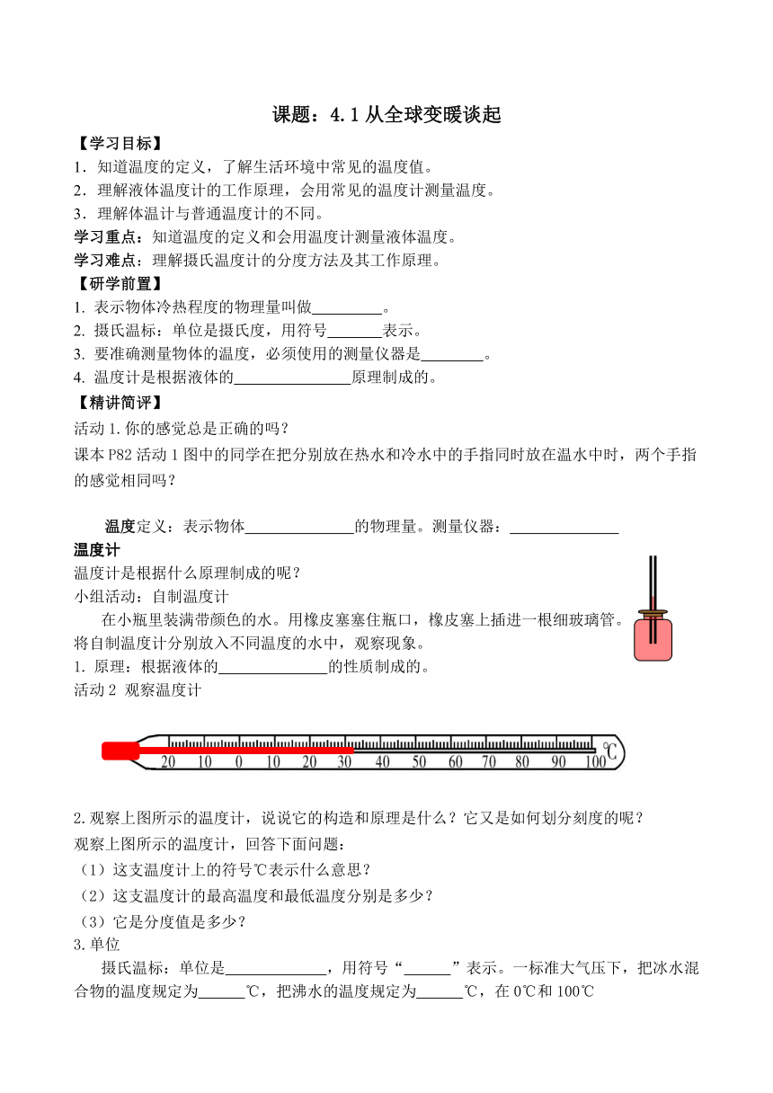 沪粤版物理八年级上册 4.1从全球变暖谈起  学案（Word版无答案）