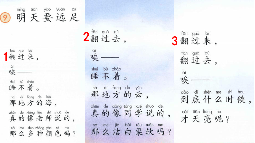 9 明天要远足 课件 第一课时(15张PPT)