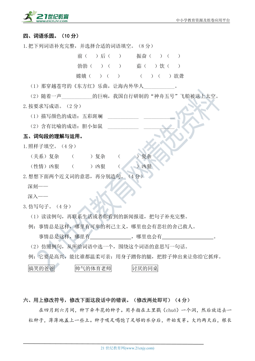 人教部编版四年级语文下册 名校期末冲刺提升卷（二）【期末真题汇编】（含答案）