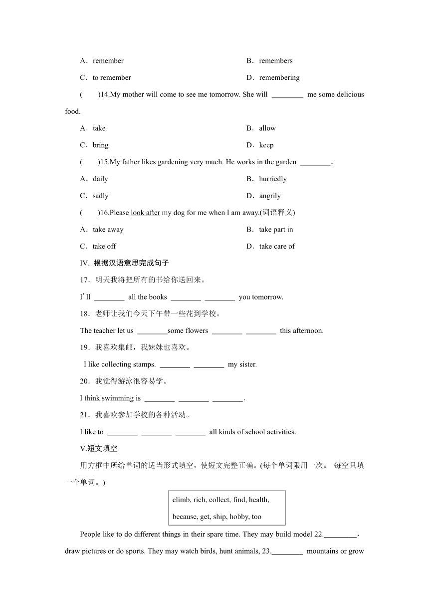 冀教版英语八年级上册课课练：Unit 7 Enjoy Your Hobby Lesson 42（含答案）