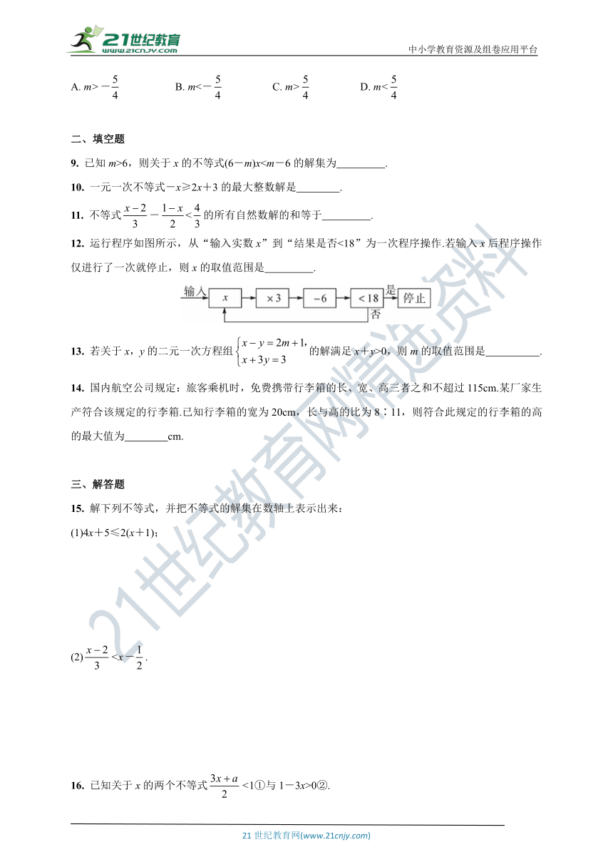 沪科版数学七年级下册专题专练 微专题1 一元一次不等式的解法及应用(含答案)