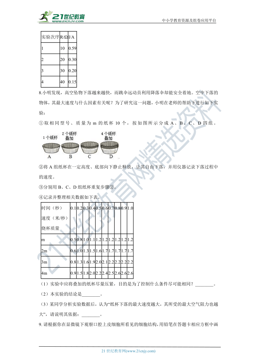 【备考2022】浙教版中考科学三轮-押题纠错训练8（含答案）