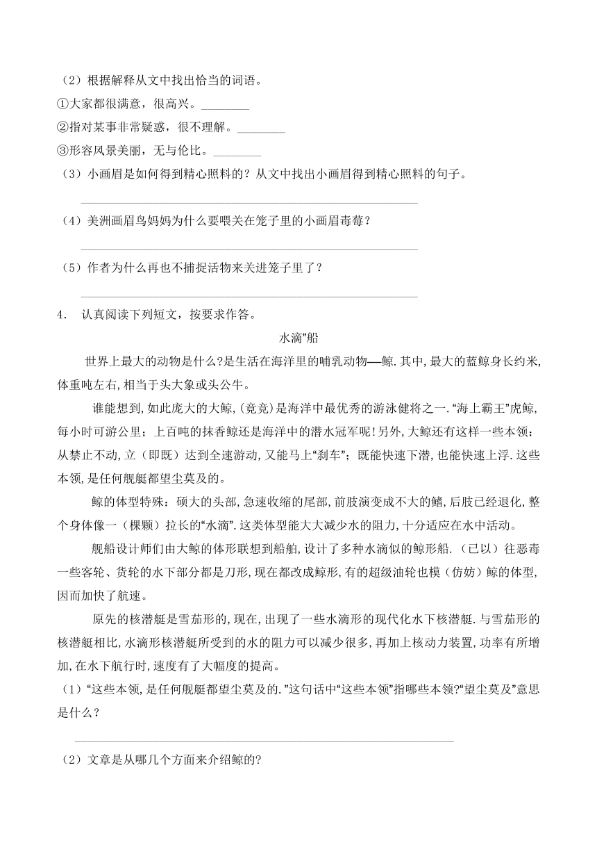 部编版四年级语文下册暑期自测专项-课外阅读1（含答案）