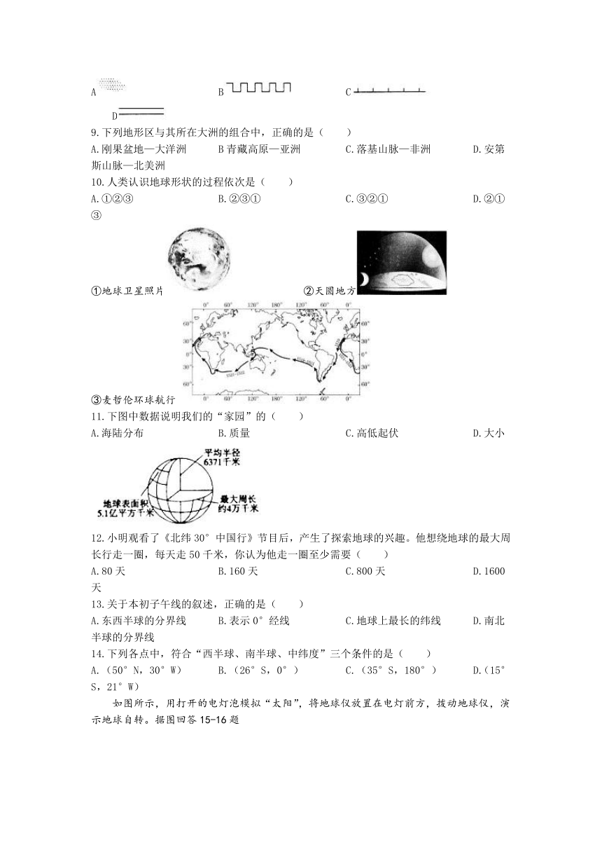 山东省滨州市惠民县2021-2022学年七年级上学期期中地理试题（word版 含答案）