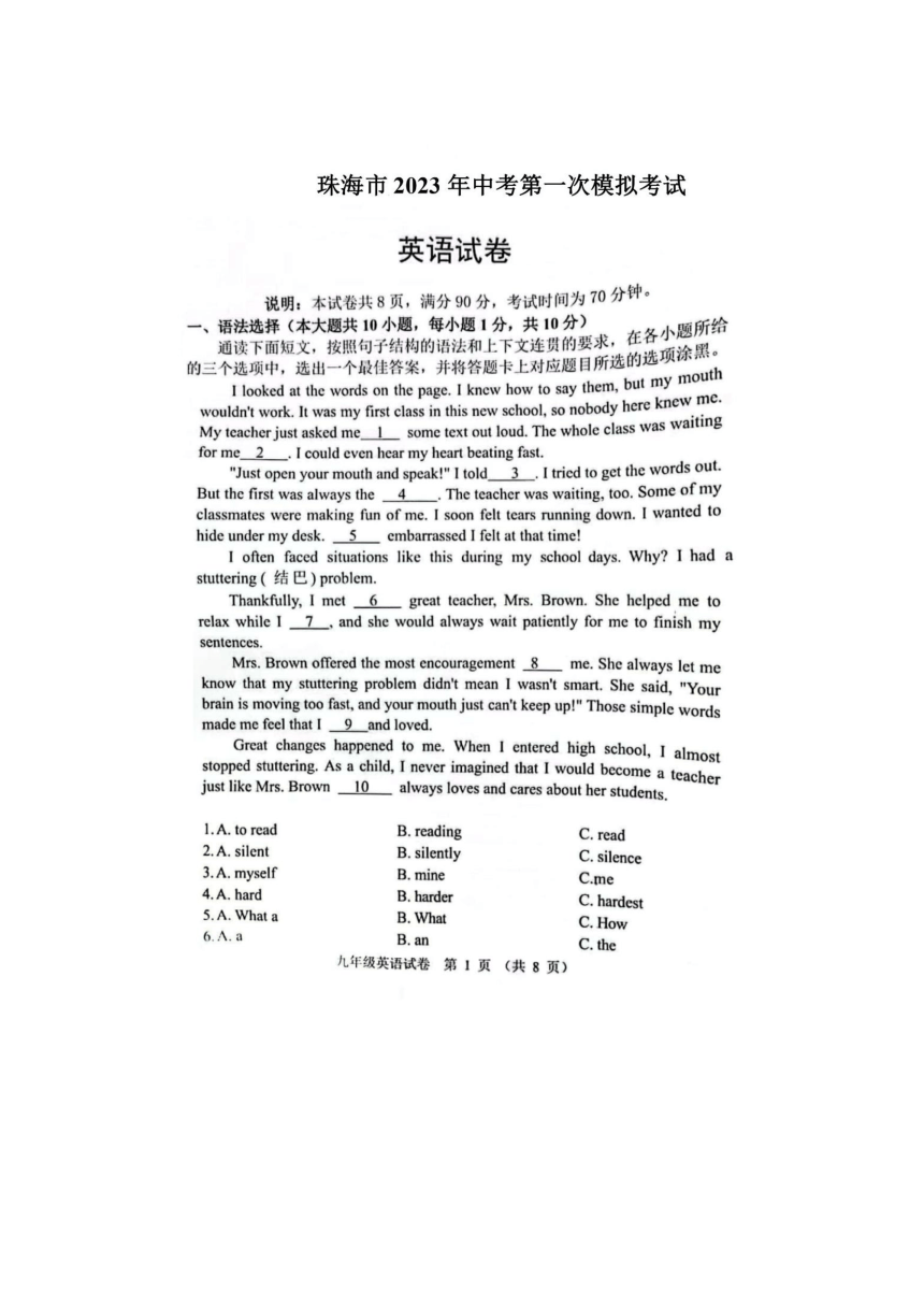 2023年广东省珠海市中考一模·英语试卷（图片版 无答案）