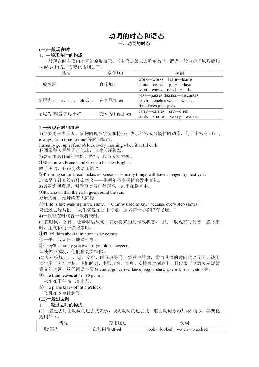 2022届高考英语二轮复习： 动词的时态和语态学案（含答案）