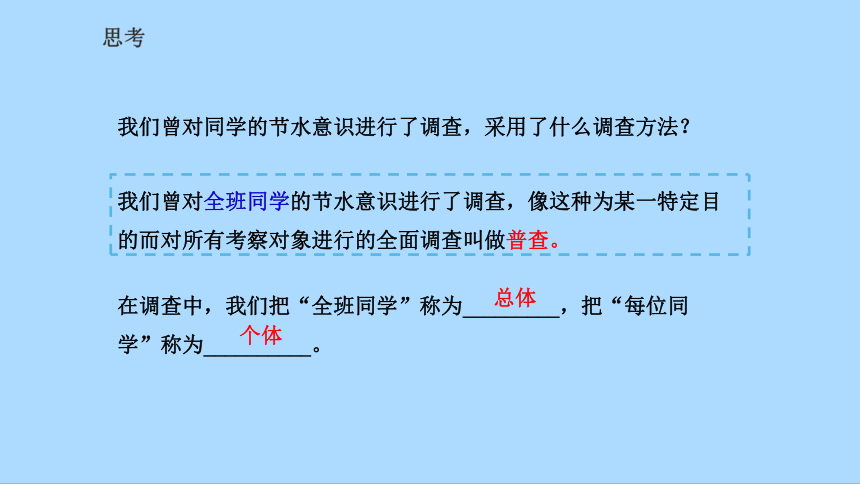 北师大版七年级数学上册6.2普查与抽样调查 课件(共33张PPT)