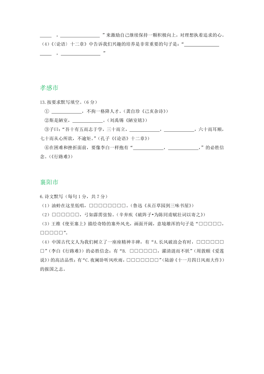 湖北省部分地区2020年中考语文试卷汇编：默写专题（word含解析）