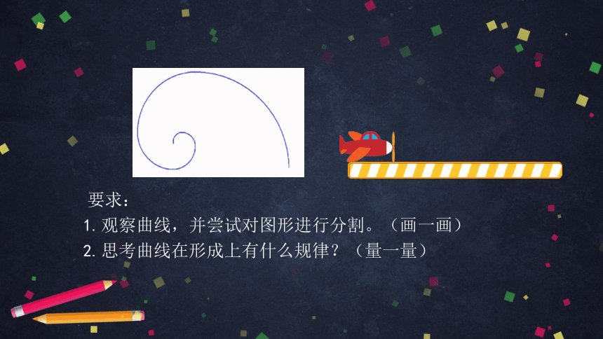六年级【数学(北京版)】数学百花园——黄金螺旋线课件（31张PPT)