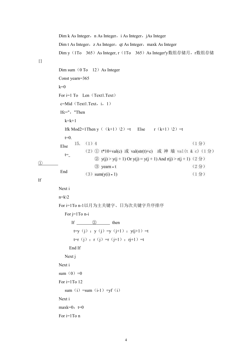 字符串处理及排序 练习-浙江省2023届高三信息技术一轮复习VB专题