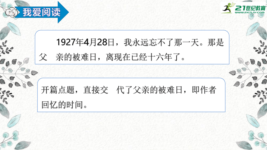 【新课标】11.十六年前的回忆 第二课时  课件