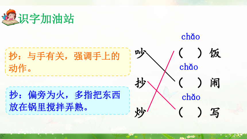 部编版 二年级上册语文园地五（课件）（35张）