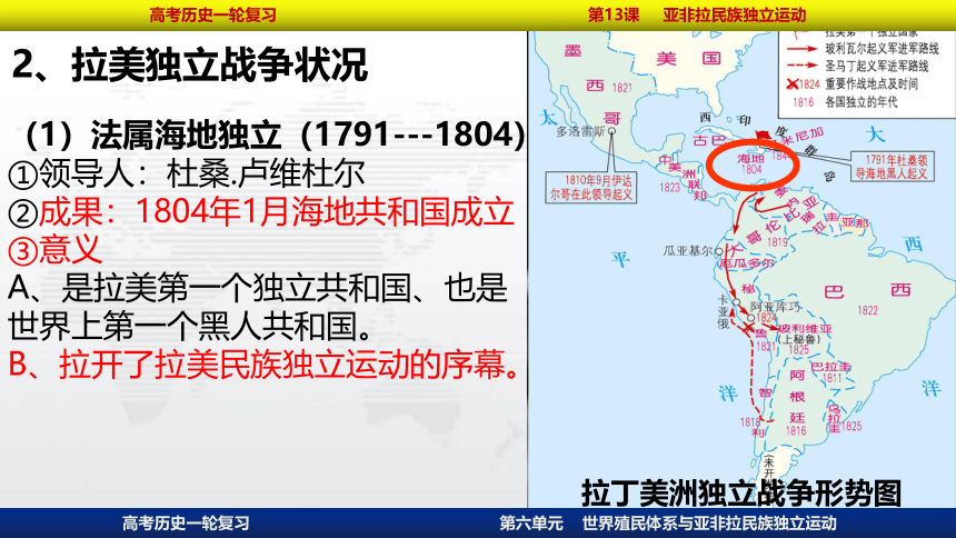 2023届高考一轮复习纲要下第13课 亚非拉民族独立运动课件(共41张PPT)