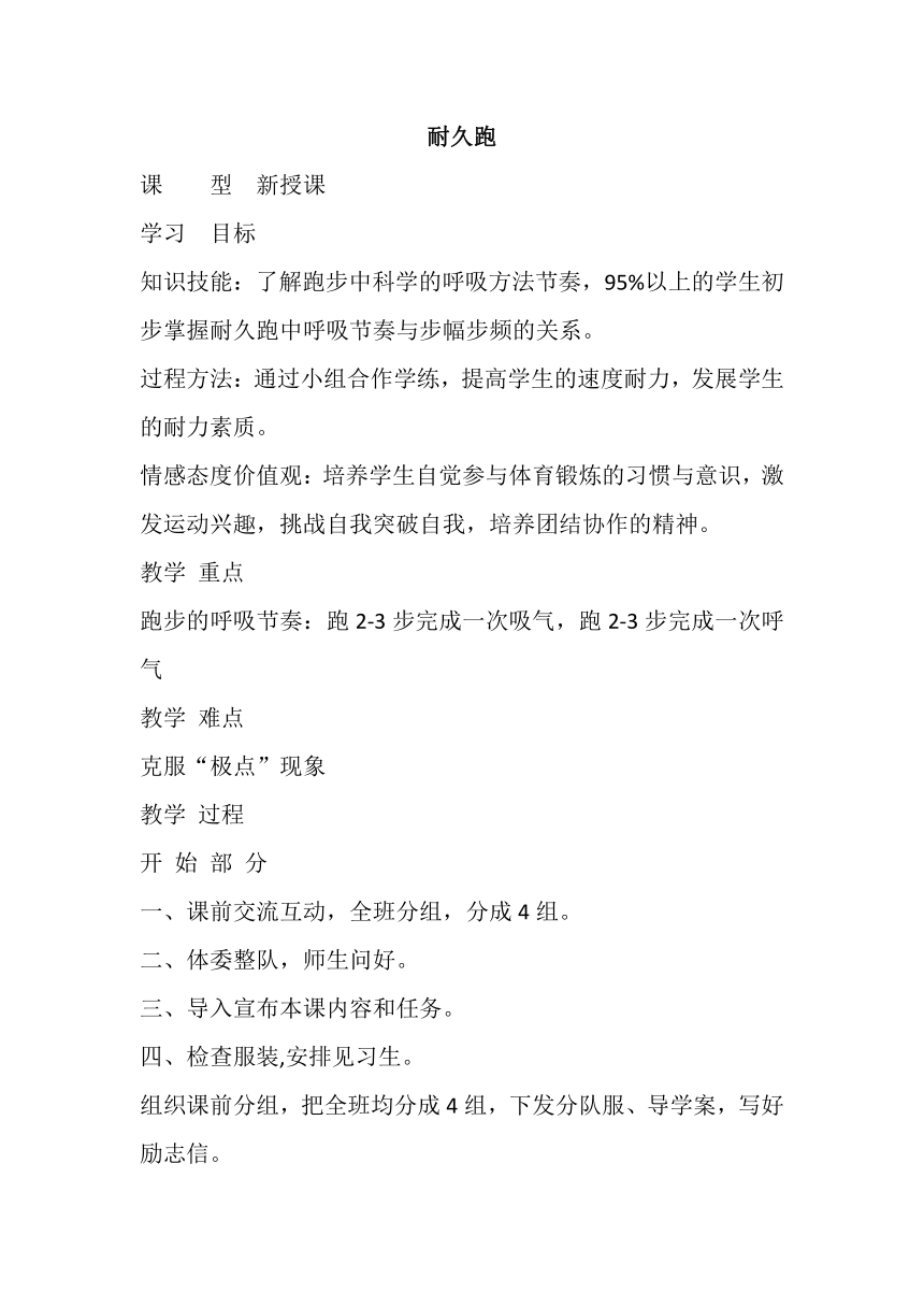 高一上学期体育与健康人教版 耐久跑 教案